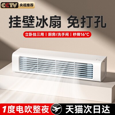 壁挂式空调扇冷风机家用桌面静音B迷你制冷小空调无叶移动车载电
