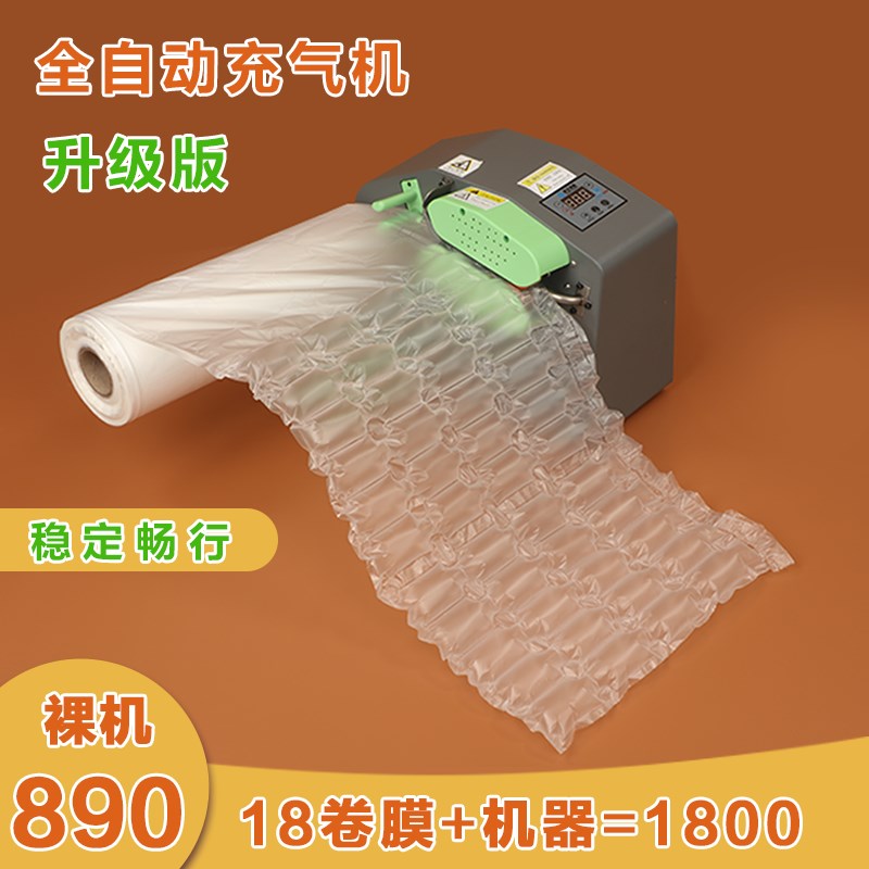 多功能葫芦膜气泡枕充气机防震填充袋冲气L机全自动缓冲打包气垫
