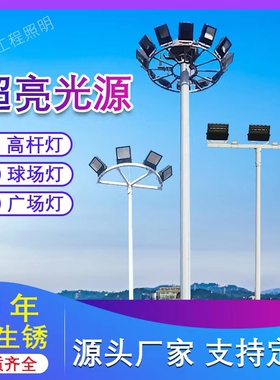 球场灯杆广场灯ljed高杆灯道路灯户外照明led路灯篮球场灯足球场