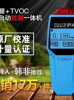 甲醛检测量仪器家便式室内空气质可充电专业甲醛86318检测用携器
