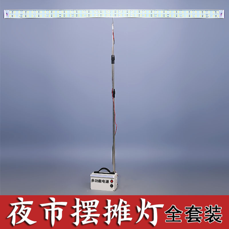 充电灯管家用移动神器夜市灯摆摊摆地摊照明超亮LSED户外停电应急