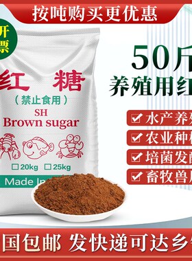 红糖养殖用畜牧兽用50斤农业种植em菌发酵商用肥料水X产养殖工业