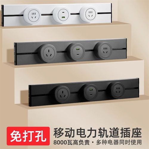 可移动轨道插座滑动明装电力导轨厨房专客厅卧室无线家用滑轨排插