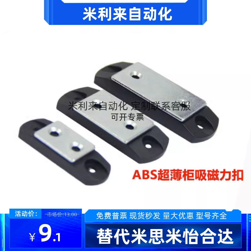 塑料薄磁吸柜门吸磁力扣MGCBU49/59/70 工业C-9O1-1/2/3超薄型门