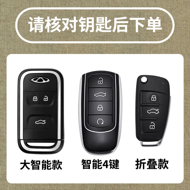 2023款奇瑞瑞虎8钥匙套7plus艾瑞泽5Fplus改装欧萌达5汽车用品壳