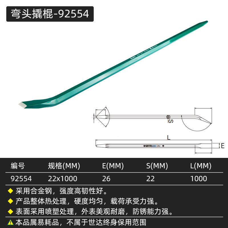 世达撬棍多功能起钉器弯头撬杠SATA高硬度扒胎工具补轮胎钢撬棒