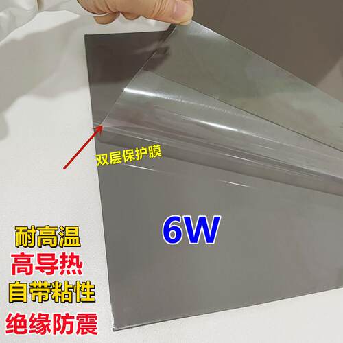 6W高导热软硅胶片200*200mm电脑手机显卡CPU芯片电器散热片绝缘片