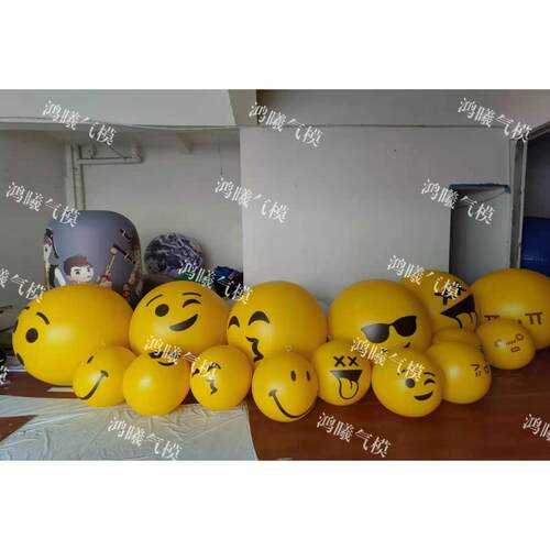 充气PVC黄色笑脸气模 庆典广告升空球悬挂表情球大型广告空飘气球