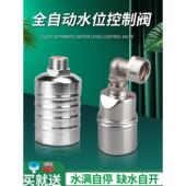 水满自停阀不锈钢浮球阀开关水位控制器水塔全自动上水补水止水阀