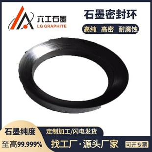 河南六工石墨密封环耐高温高压密封性能卓越耐腐蚀环状石墨密封件
