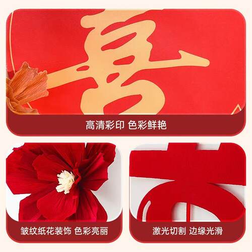 婚房布置喜字贴结婚客厅沙发装饰品拉花用品婚礼男女方电视背景墙