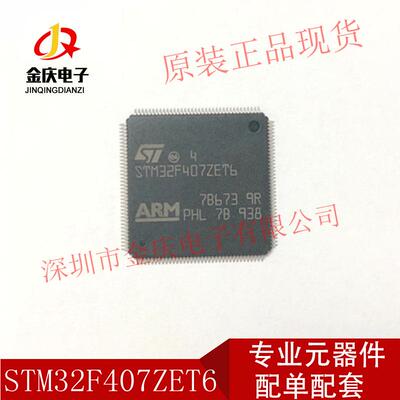 STM32F429VET6 LQFP100 原装ARM Cortex-M4 32位微控制器MCU