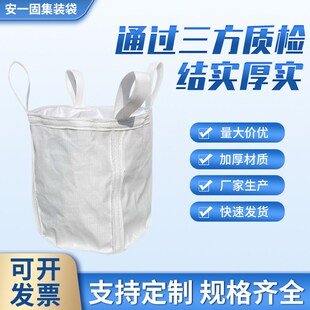 吨包袋白色钢球吨袋 u 太空袋编织袋子 加厚太空预压集装吨袋