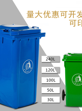 带轮特大塑d料环卫垃圾桶240L街道物业小区垃圾箱50升户外绿色工