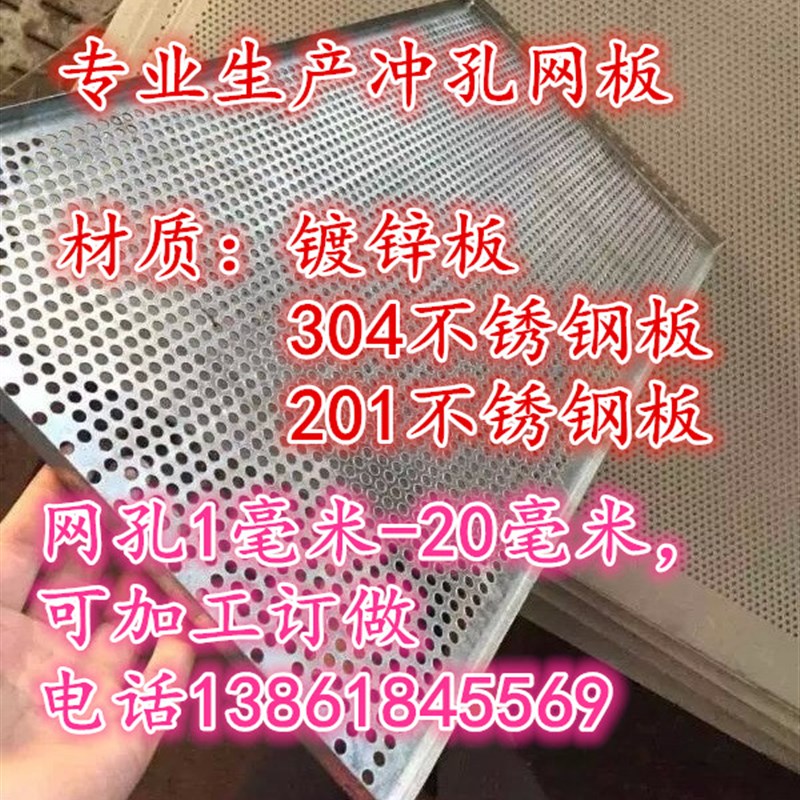 订做冲孔网板  镀锌n冲孔网 304不锈钢冲孔网板 圆孔网板 机械筛