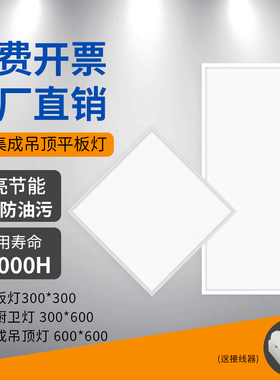 集成吊顶led平板灯30p0X600x600铝扣板厨房卫生间灯嵌入式面板灯