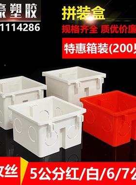 86型拼装盒vc暗装预埋盒p座底开关盒3.8 5 10插暗盒红色加深盒连