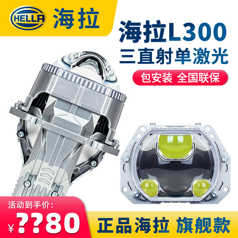 德国海拉三直射激光大灯