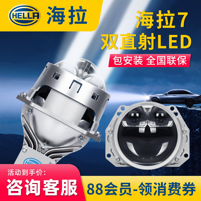 HELLA海拉7双直射led激光大灯led双光透镜车灯升级矩阵照射1000米