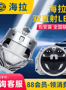 HELLA海拉7双直射led激光大灯led双光透镜车灯升级矩阵照射1000米