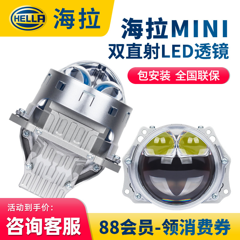 HELLA海拉mini双直射LED双光透镜矩镜方形激光大灯升级照射900米,汽车零部件/养护/美容/维保,汽车车灯透镜,淘宝优惠券,粉丝福利购,淘宝优惠卷
