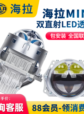 HELLA海拉mini双直射LED双光透镜矩镜方形激光大灯升级照射900米