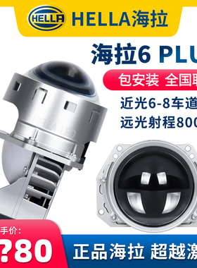HELLA海拉6plus方透镜LED双光透镜矩镜激光大灯矩阵照射1000米
