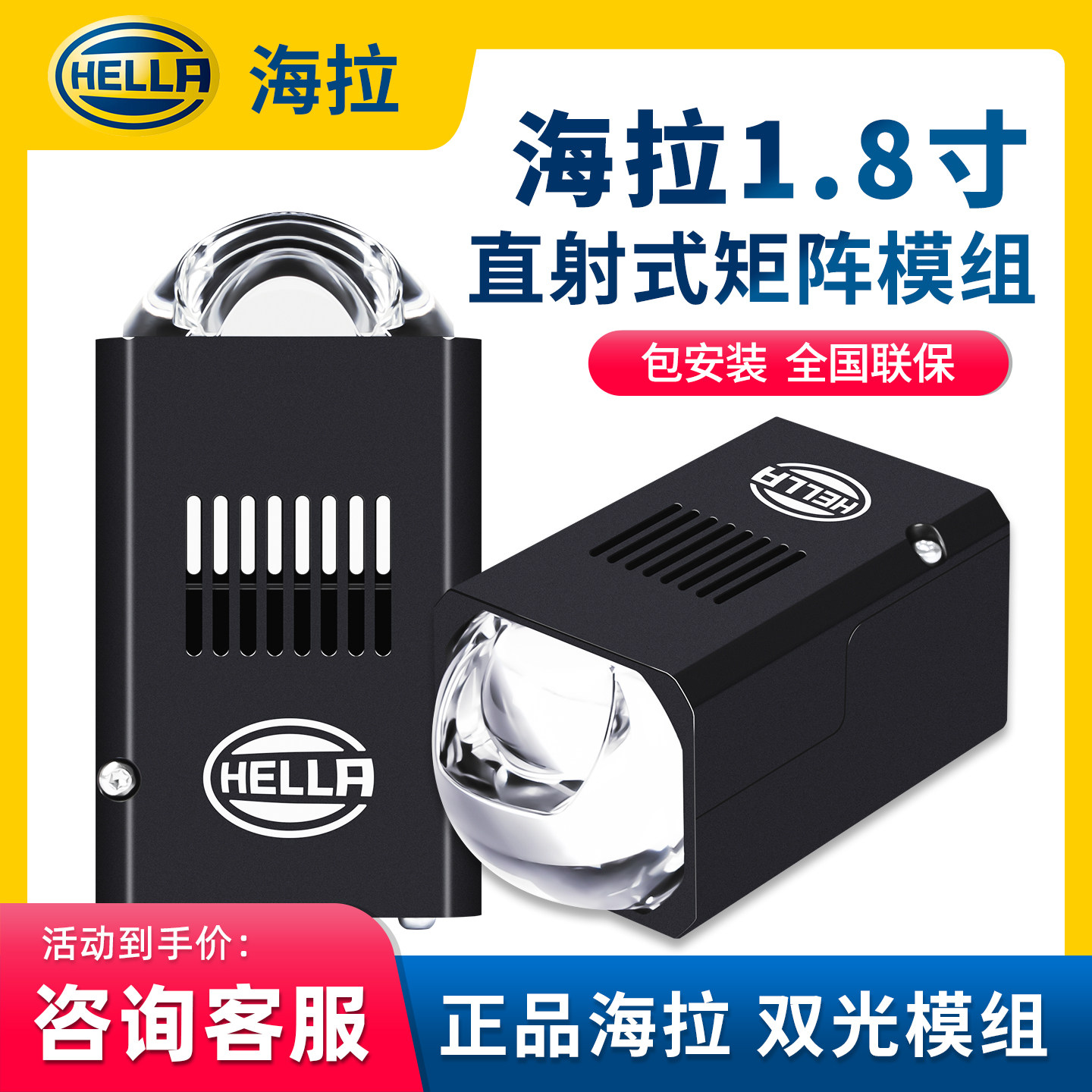 HELLA海拉1.8寸直射矩阵透镜模组LED双光透镜激光大灯照射1000米,汽车零部件/养护/美容/维保,汽车车灯透镜,淘宝优惠券,粉丝福利购,淘宝优惠卷