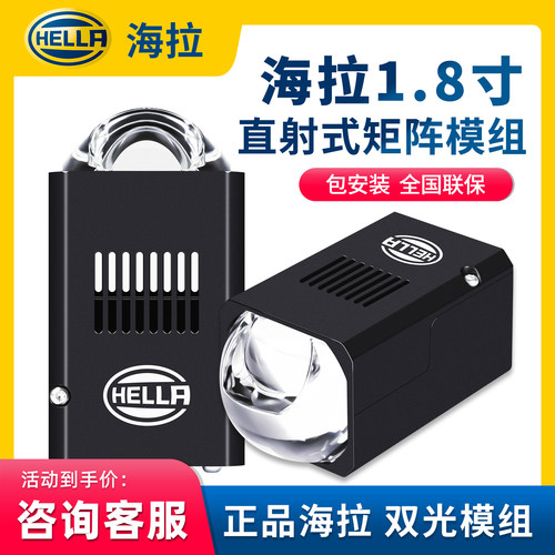 正品海拉1.8寸矩阵双光透镜模组