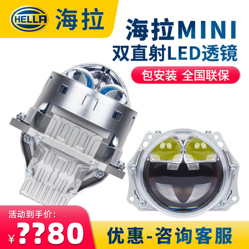 海拉mini双直射LED透镜照射900米