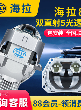 HELLA海拉8双直射5光LED双光透镜模组激光大灯车灯升级照射1000米