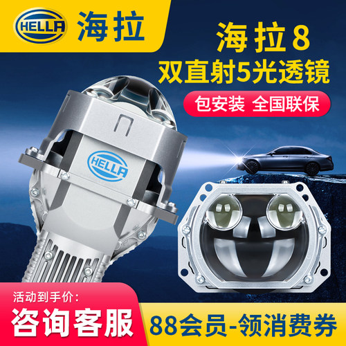 海拉8双直射5光LED双光透镜