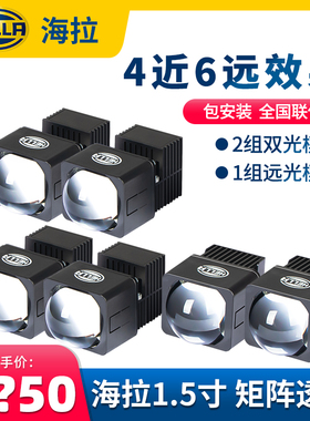 HELLA海拉1.5寸矩阵透镜模组LED双光透镜激光大灯升级 4近6远效果