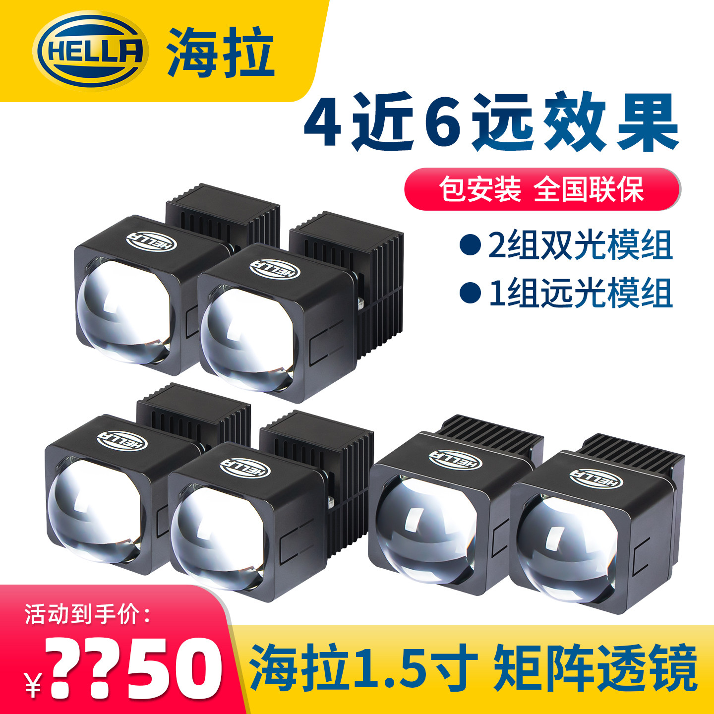 HELLA海拉1.5寸矩阵透镜模组LED双光透镜激光大灯升级 4近6远效果