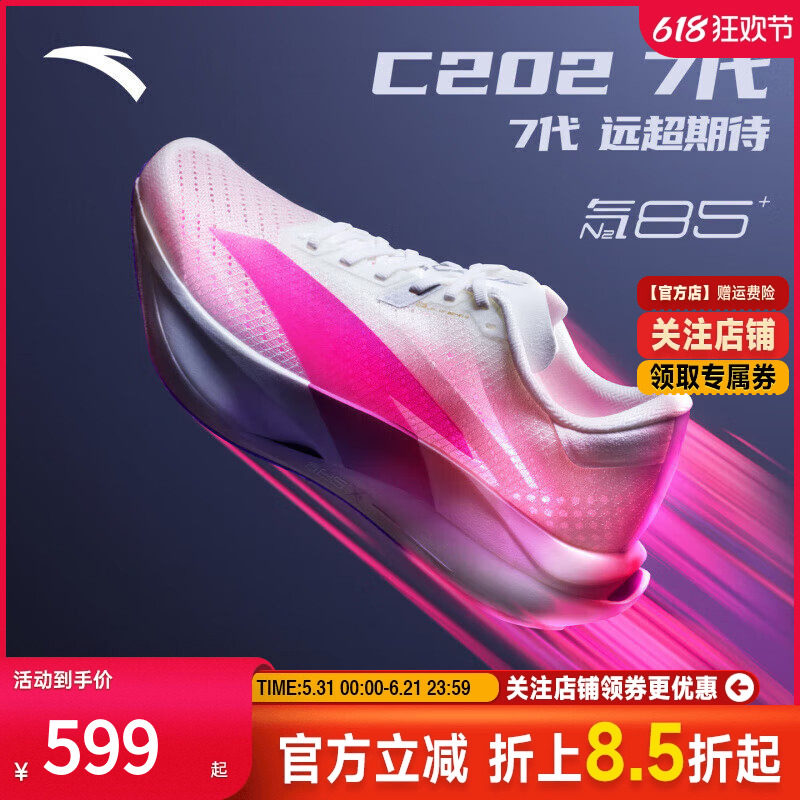 安踏C202 7代 涅槃丨专业竞速碳板跑步鞋男鞋耐磨运动鞋112545575