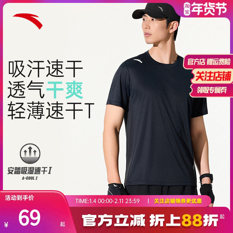 安踏速干T丨运动短袖t恤男士夏季新款薄款透气健身跑步训练服上衣,运动服/休闲服装,运动T恤,淘宝优惠券,粉丝福利购,淘宝优惠卷