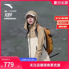 安踏×中国国家地理丨风暴甲单层冲锋衣女款防水登山服162446601