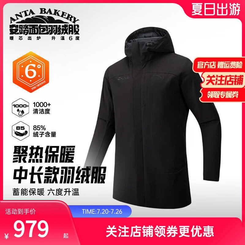 安踏六度芯羽绒服丨中长款防风保暖棉服男冬季加厚外套152617904