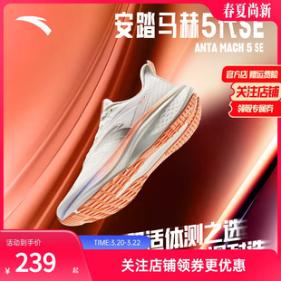 安踏马赫5SE 丨专业缓震跑步鞋女中考体侧训练运动鞋子122525582