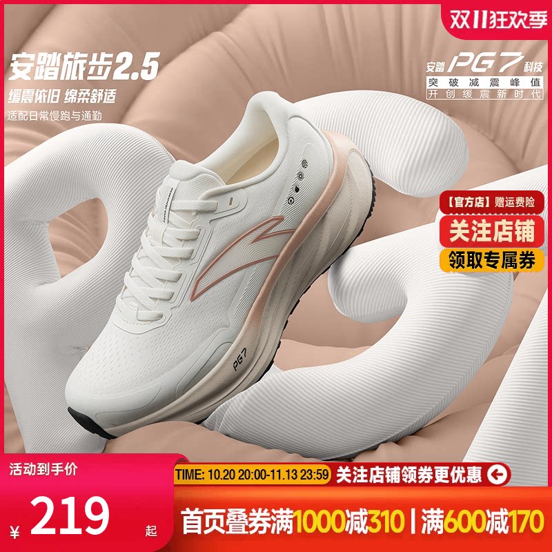 安踏旅步2.5丨PG7缓震女跑步鞋2026冬季新款慢跑运动鞋 122545545