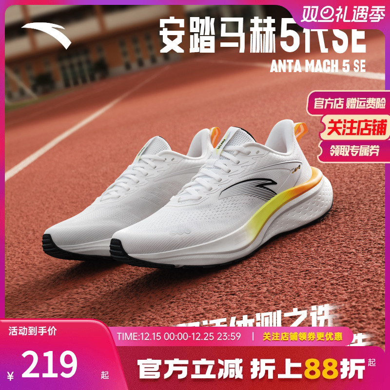 安踏马赫5SEPG7中底体测竞训跑鞋