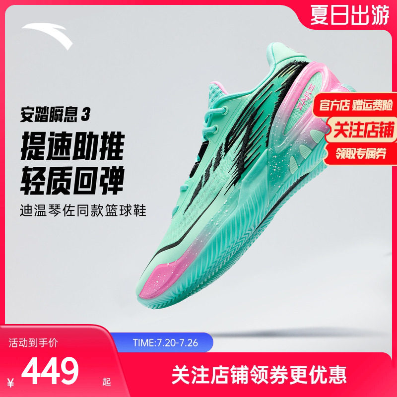 【迪温琴佐同款】安踏瞬息3 V2篮球鞋冬季新款专业实战减震篮球鞋