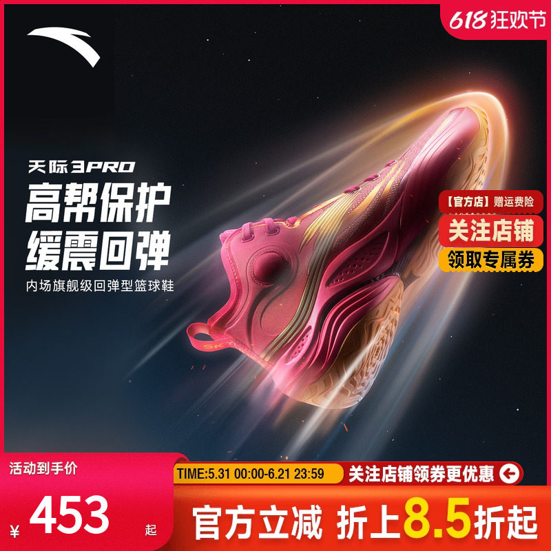 安踏天际3PRO篮球鞋缓震回弹耐磨专业防滑实战运动高帮篮球鞋男