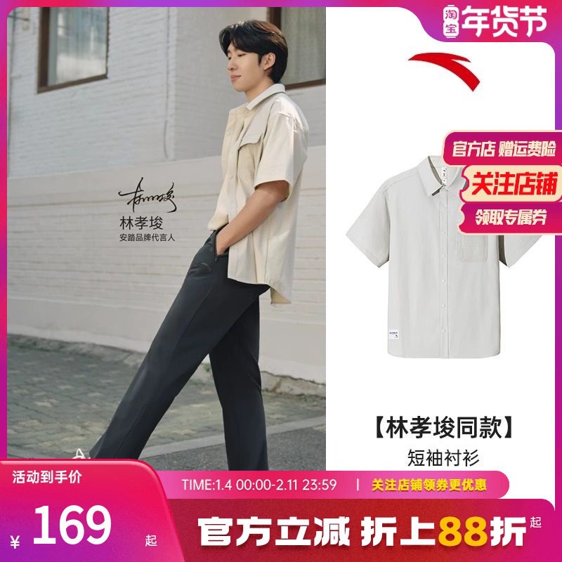 【林孝埈同款】安踏冰丝短袖衬衫男款宽松凉感翻领上衣152527160,运动服/休闲服装,运动POLO衫,淘宝优惠券,粉丝福利购,淘宝优惠卷