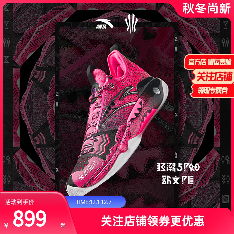 安踏狂潮5PRO篮球鞋男子专业实战