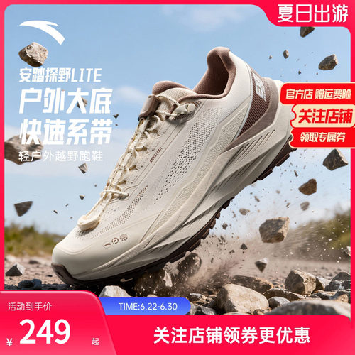 安踏探野LITE女户外跑鞋耐磨回弹