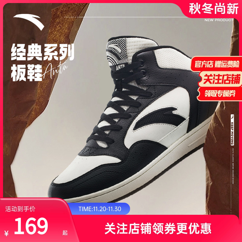 安踏高帮板鞋男拼接百搭休闲学生