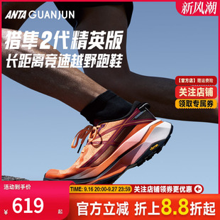 安踏冠军户外系列 猎隼2精英版氮科技男女运动越野跑鞋112445516A