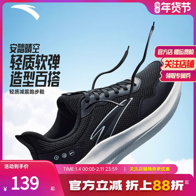 安踏晴空丨轻质减震跑步鞋男轻便