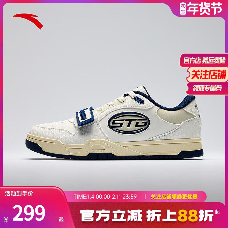 安踏【STG篮球板鞋2.0】文化鞋男经典魔术贴平底百搭休闲滑板运动,运动鞋new,板鞋,淘宝优惠券,粉丝福利购,淘宝优惠卷